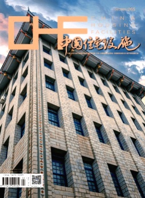 中国住宅设施杂志